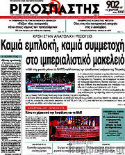 /Ριζοσπάστης