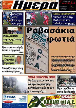Πρωτοσέλιδο Ημέρα