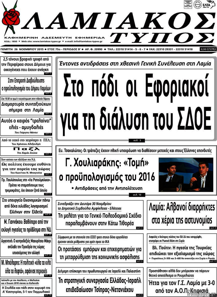 Λαμιακός Τύπος