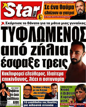 Πρωτοσέλιδο εφημερίδας Star press - protoselida