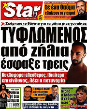 /Star press