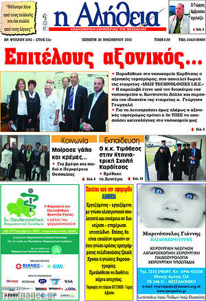 Πρωτοσέλιδο Η Αλήθεια
