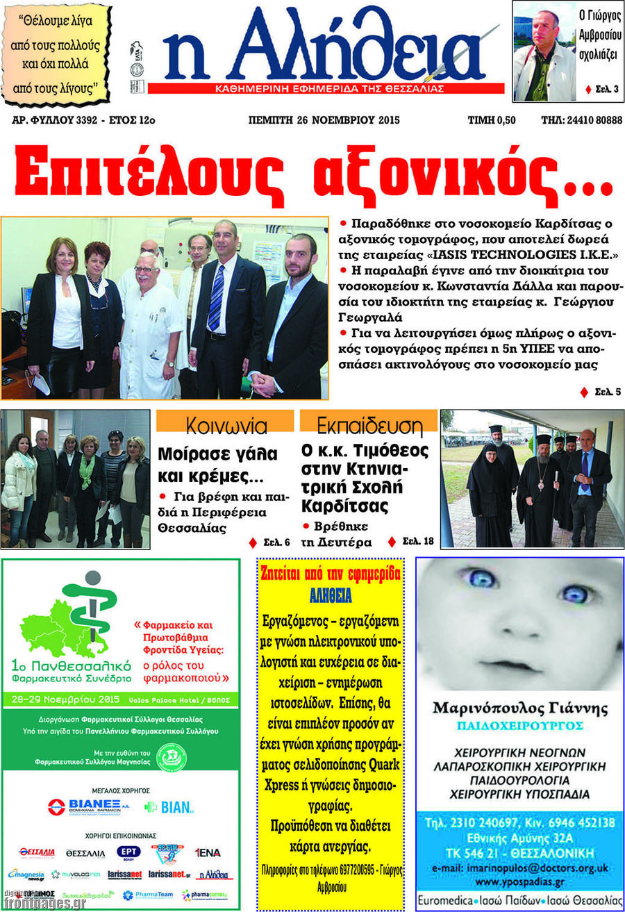 Η Αλήθεια