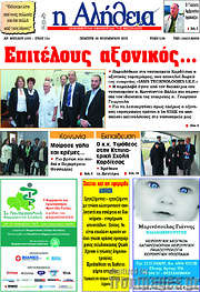 /Η Αλήθεια
