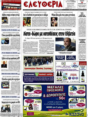 Πρωτοσέλιδο Ελευθερία