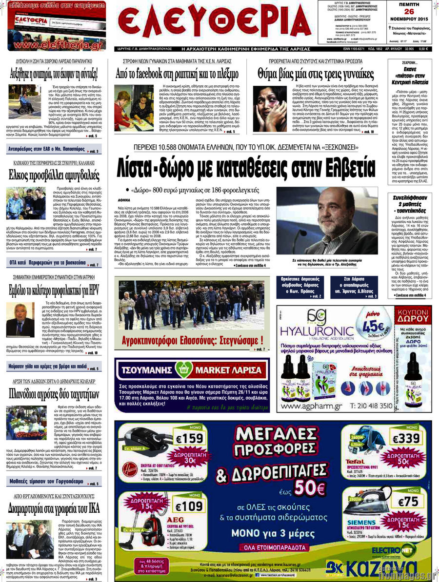 Ελευθερία