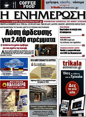 Πρωτοσέλιδο Η Ενημέρωση