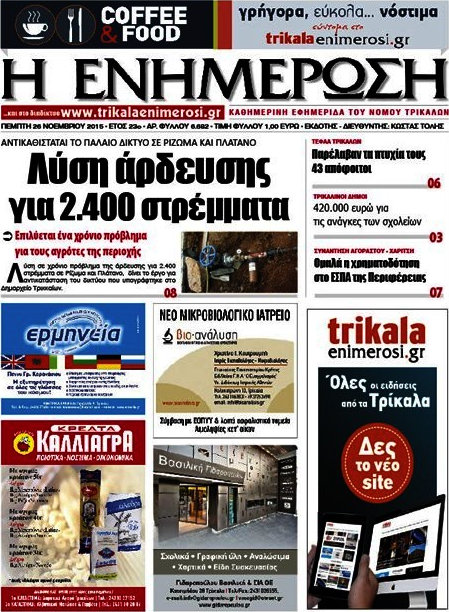 Η Ενημέρωση