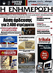 /Η Ενημέρωση
