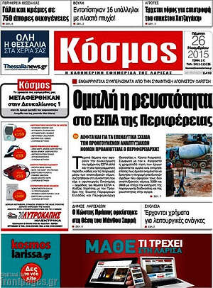 Πρωτοσέλιδο Κόσμος