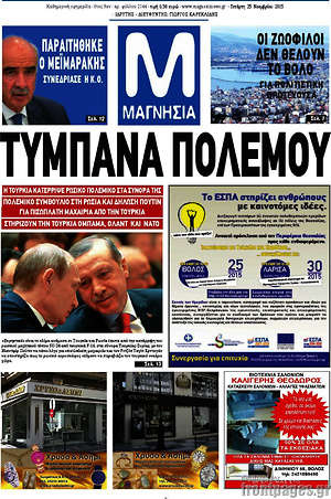 Πρωτοσέλιδο Μαγνησία