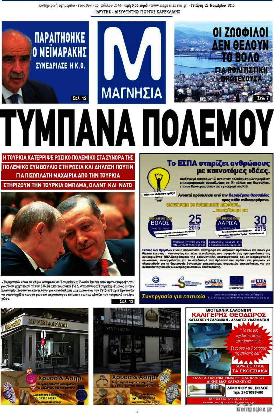 Μαγνησία