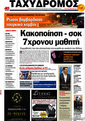 Πρωτοσέλιδο Ταχυδρόμος
