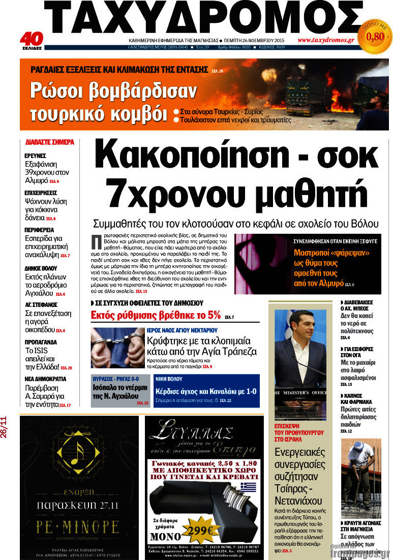 Ταχυδρόμος