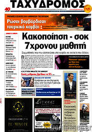 /Ταχυδρόμος