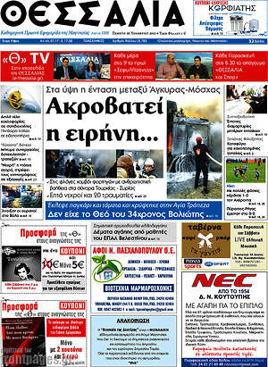 Πρωτοσέλιδο Θεσσαλία