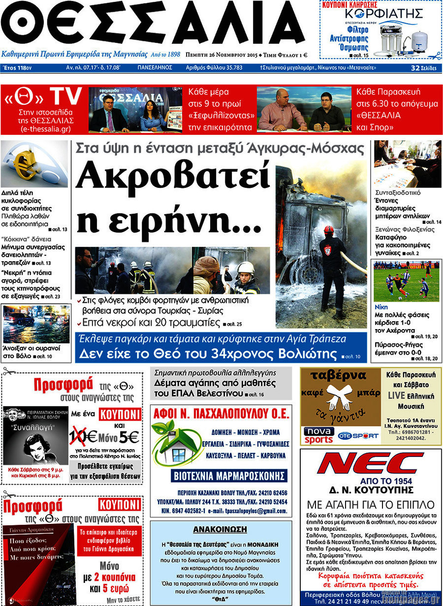 Θεσσαλία