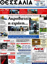 /Θεσσαλία