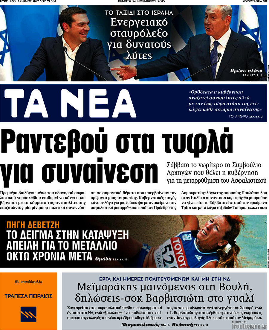 Τα Νέα