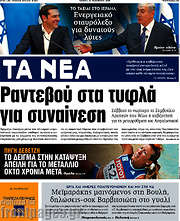 /Τα Νέα