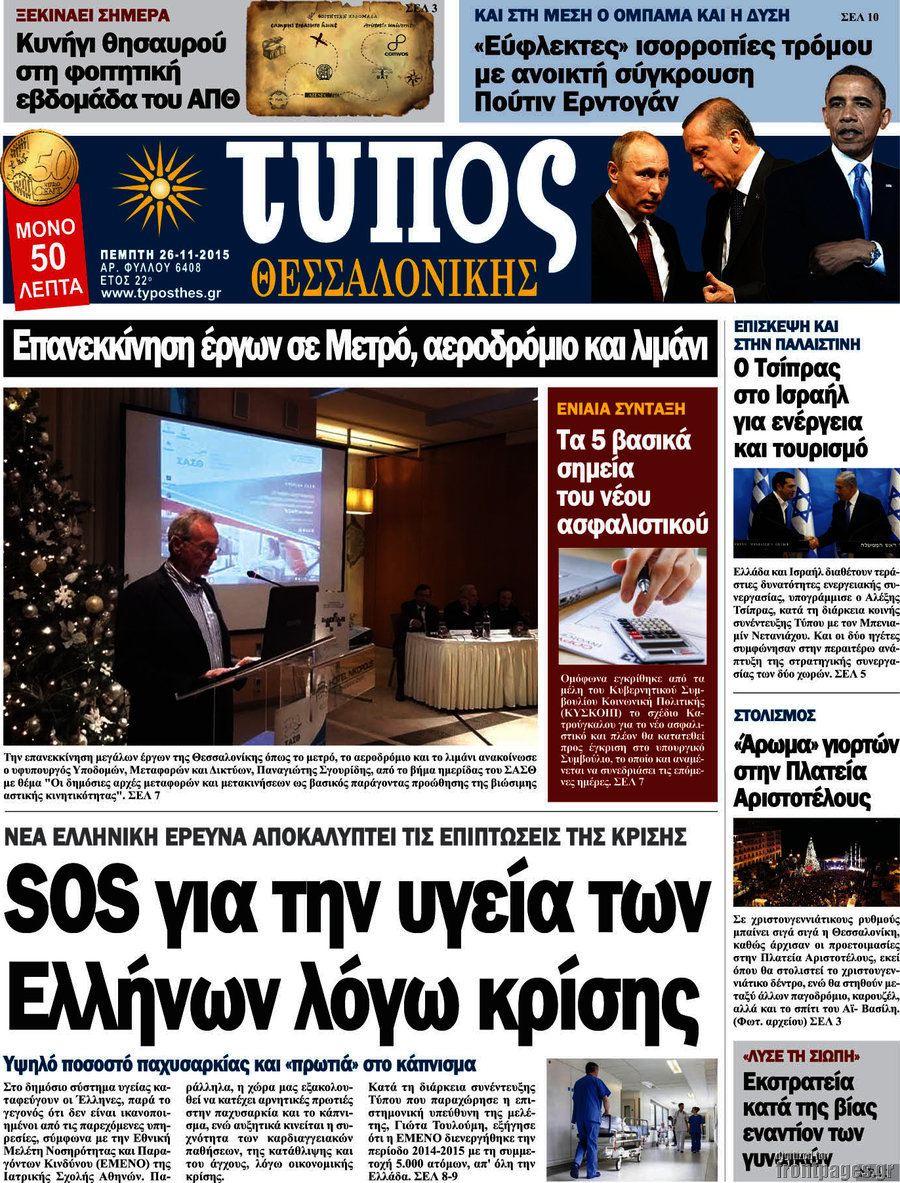 Τύπος Θεσσαλονίκης
