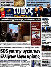 /Τύπος Θεσσαλονίκης