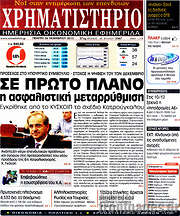 /Χρηματιστήριο