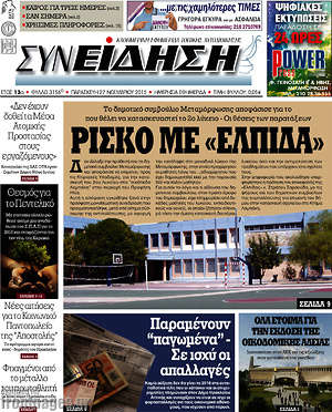 Πρωτοσέλιδο Συνείδηση