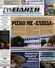 /Συνείδηση