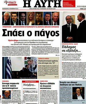 Αυγή: Σπάει ο πάγος