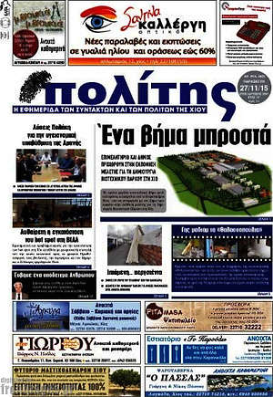 Πρωτοσέλιδο Ο Πολίτης