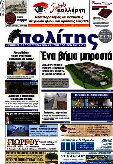 Ο Πολίτης