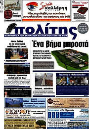 /Ο Πολίτης