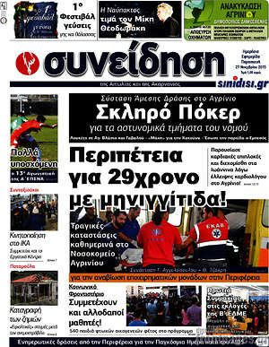 Πρωτοσέλιδο Συνείδηση