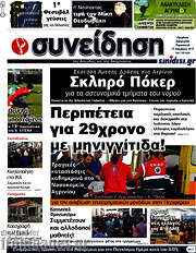 /Συνείδηση