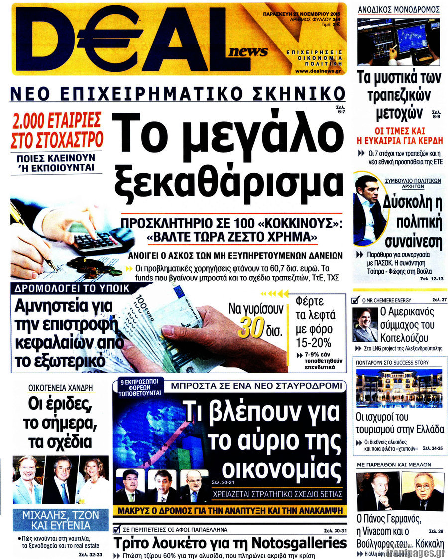 Deal News