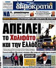 /Δημοκρατία