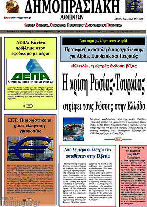 Πρωτοσέλιδο Δημοπρασιακή Αθηνών