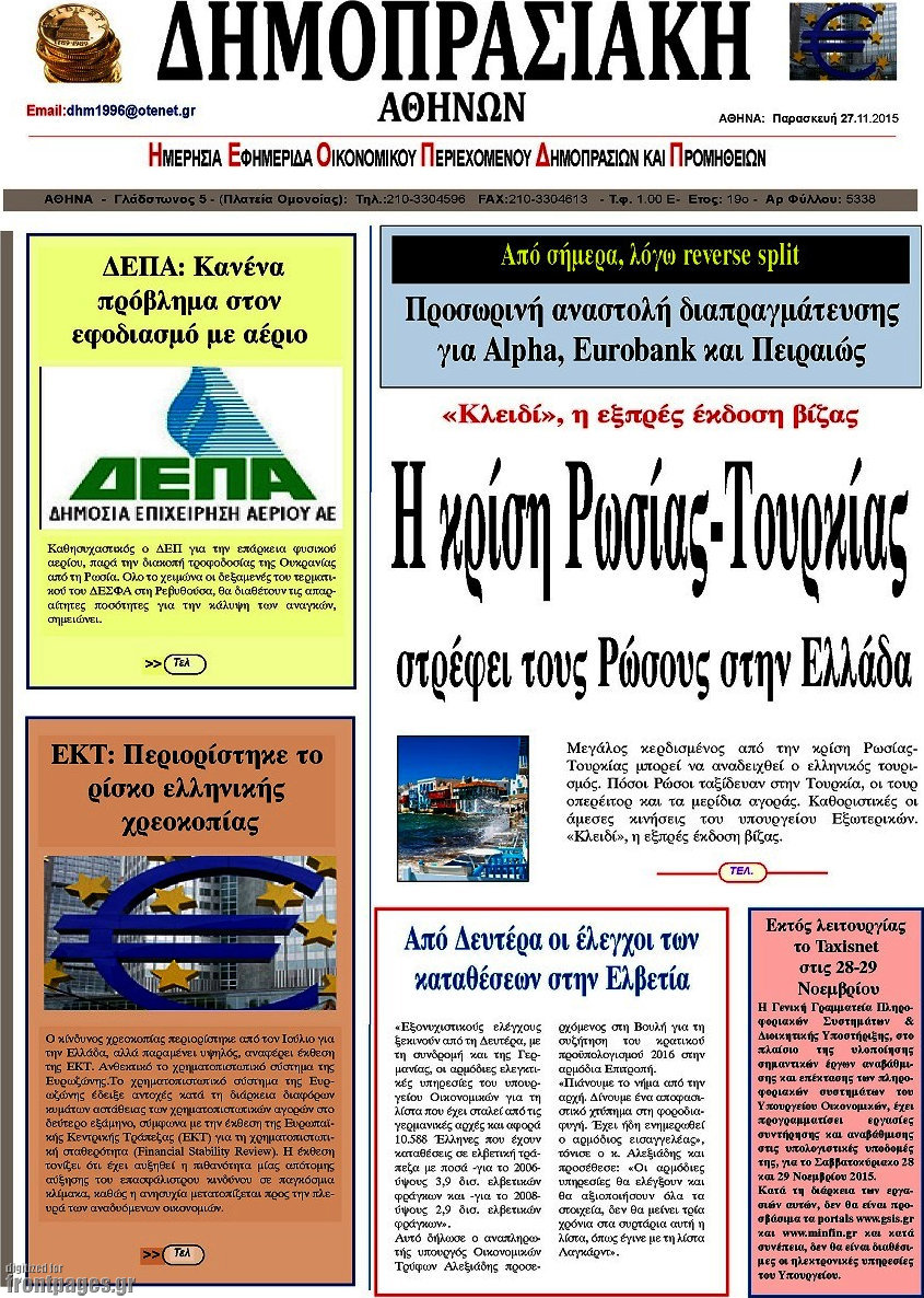 Δημοπρασιακή Αθηνών