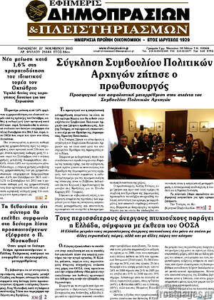 Πρωτοσέλιδο Εφημερίς Δημοπρασιών