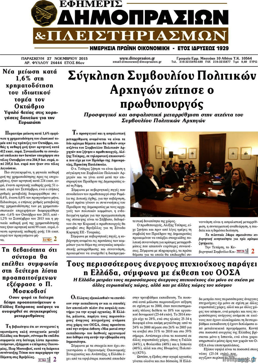 Εφημερίς Δημοπρασιών
