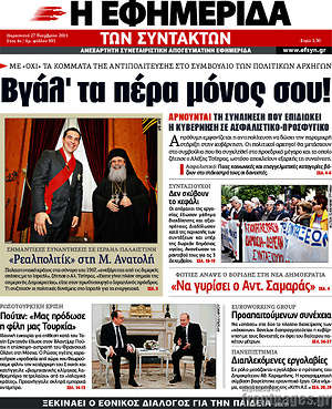 Η εφημερίδα των συντακτών: Βγάλ'τα πέρα μόνος σου!