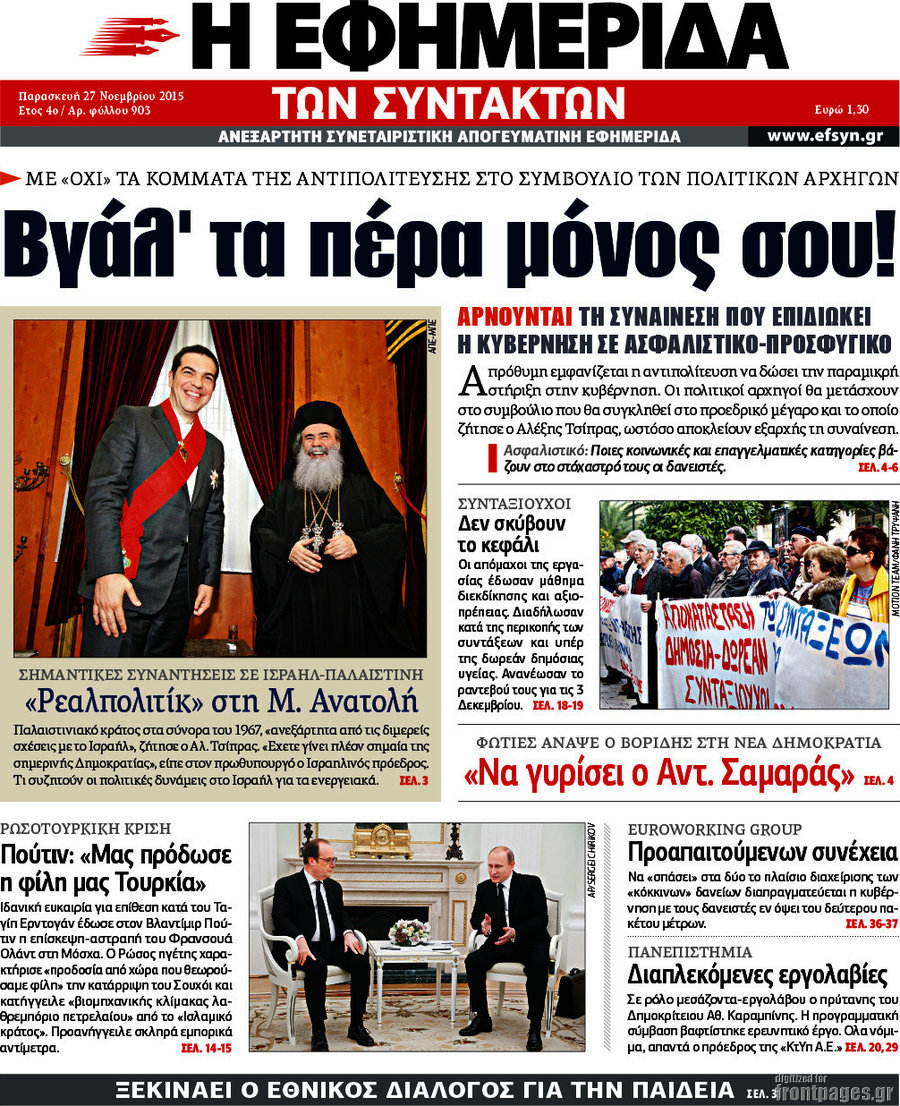 Η εφημερίδα των συντακτών