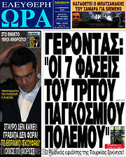 /Ελεύθερη ώρα