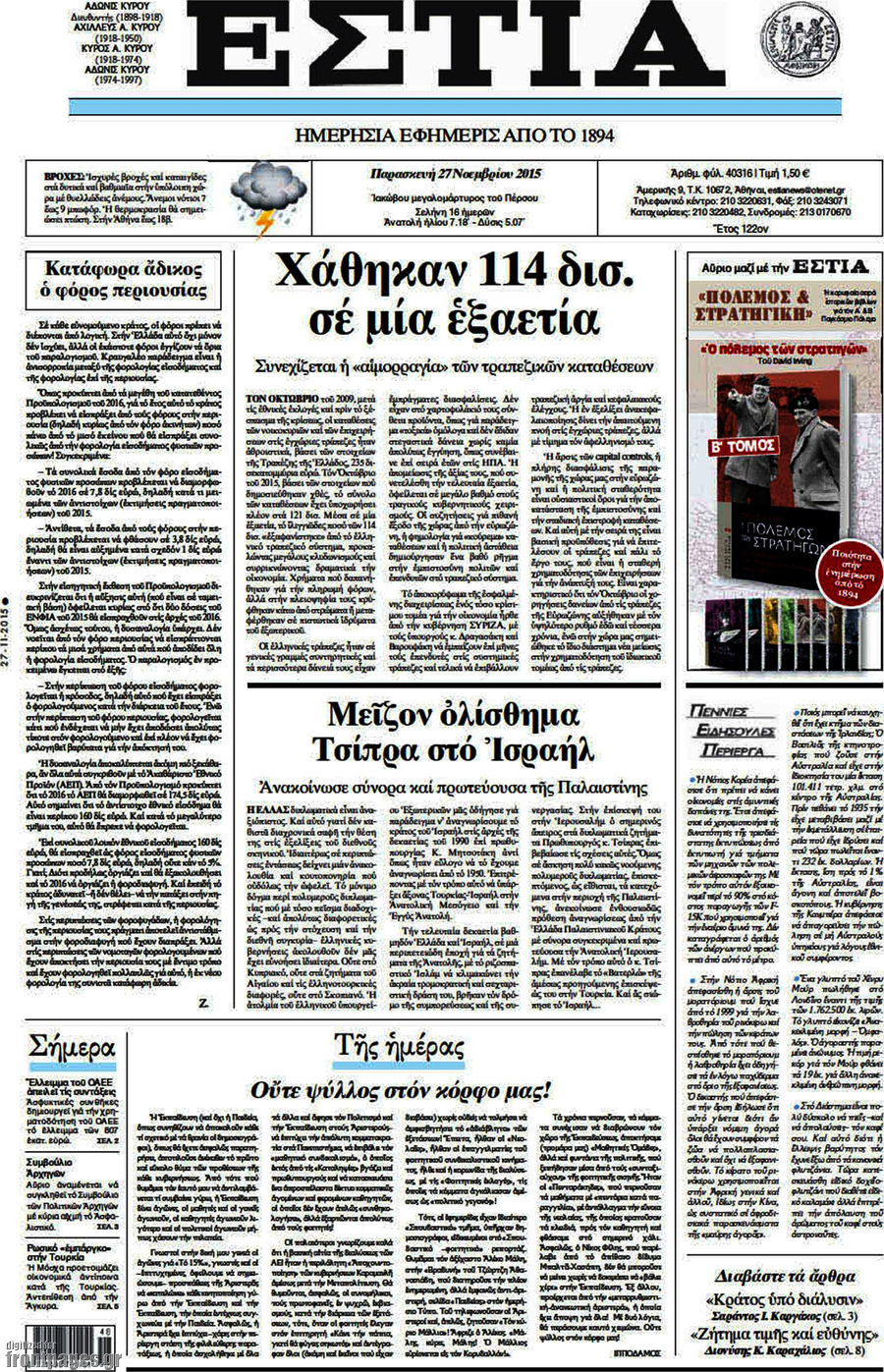 Εστία