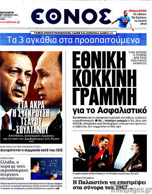 Έθνος: Εθνική κόκκινη γραμμή για το Ασφαλιστικό