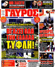 /Γαύρος