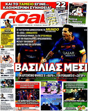 Πρωτοσέλιδο εφημερίδας Goal News - protoselida