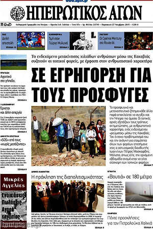 Πρωτοσέλιδο Ηπειρωτικός Αγών