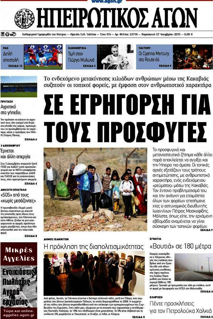 Ηπειρωτικός Αγών
